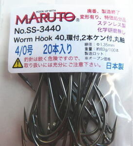 No.SS-3440　4/0号　20本　ステンレス製　Worm Hook 40,環付,2本ケン付　強度16kg　※ハンドメイド　太刀魚