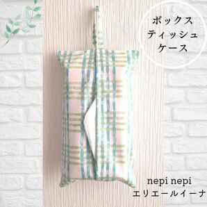 #12　ボックスティッシュカバー　ハンドメイド　浮かせる収納　シンプル