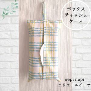 #13 ボックスティッシュカバー ハンドメイド　浮かせる収納　シンプル