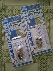 【今すぐ落札・送料0】 自転車用　バルブセット2個セット　虫ゴム不要♪簡単装着♪　英式バルブ　※同梱包「まとめて取引」不可