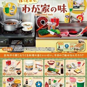 リーメント ほっと幸せ、わが家の味 BOX商品 全8種類 コンプリート 全部揃います 即購入可