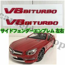 即納■送料込/メルセデスベンツ [赤］V8BITURBO エンブレム 2個/MercedesBenz/AMG W166 W212 W216 W218 W221 AMG E63 S63 CL63 ML63 社外品_画像1