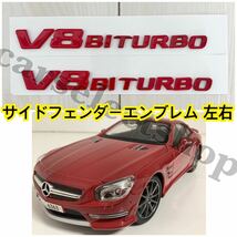 即納■送料込/メルセデスベンツ [赤］V8BITURBO エンブレム 2個/MercedesBenz/AMG W166 W212 W216 W218 W221 AMG E63 S63 CL63 ML63 社外品_画像2