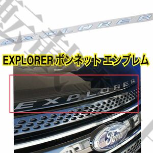 即納●送料込み●フォード EXPLORER ロゴ ボンネット エンブレム フード ステッカー 全年式適合 Ford エクスプローラー 簡単装着◎汎用品