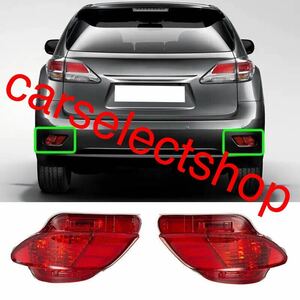  new goods /LEXUS 10 series RX reflector [ red color ] left right / Lexus /RX270/RX350/RX450h[2009-2015] tail light / tail lamp / repair . repair also 