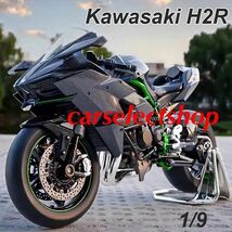 完成品■コレクション■KAWASAKI NINJA H2R バイク カワサキ ミニカー 合金 おもちゃ 1/9 ミニチュア オートバイ プラスチック 音/光_画像2