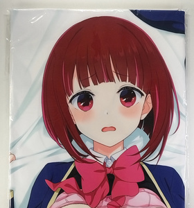 Z-M Pillows 飛梅さゆ 推しの子 有馬かな 抱き枕カバー ライクトロン版 SJ有 / A&J 正規品 新品未開封 送料無料