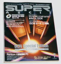 月刊スーパーアスキー SUPER ASCII 創刊号 1990年 1991年 1992年 1995年 1997年 合計21冊セット_画像7