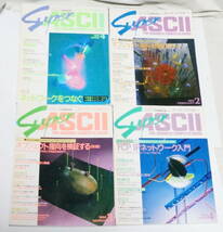 月刊スーパーアスキー SUPER ASCII 創刊号 1990年 1991年 1992年 1995年 1997年 合計21冊セット_画像4