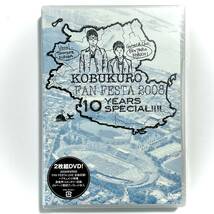 未開封　コブクロ　FAN FESTA 2008　10YEARS SPECIAL!!!!　2DVD　※パッケージ変色あり　　T117　 _画像2