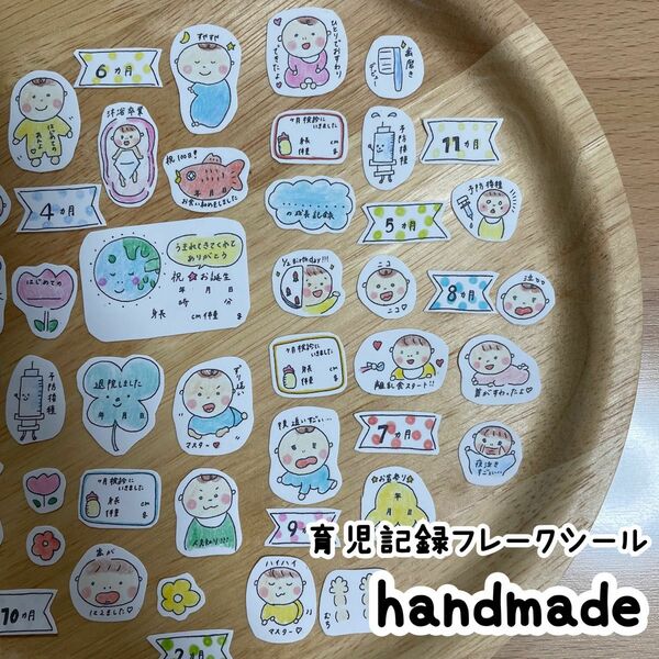 ☆handmade: マタニティフレークシール　育児記録　アルバム　普通紙タイプ