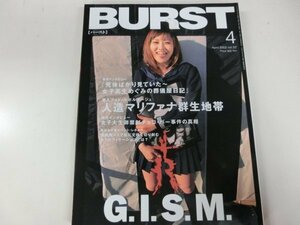 BURST バースト / 2002年VOL.52