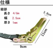 KOKITEA荷締めベルト ラチェット式 ベルト 荷締機長 4m/6m 固定ベルト 固定バンド 破断荷重800kg 2本セット 締_画像4