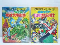 N7482 BANSOのとびだすえほん 帰ってきたウルトラマン 仮面ライダー 2冊セット_画像1