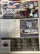 プラモデル　バンダイ　1／144 RX-78F00 GUNDAM&G-DOCK_画像3