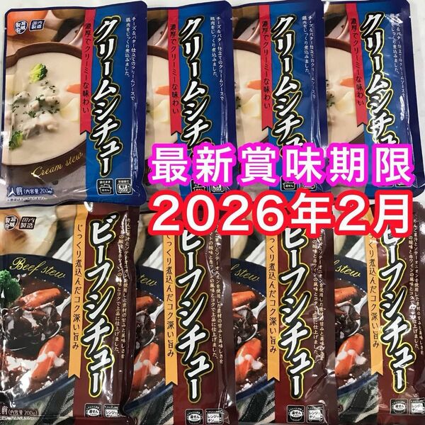 濃厚クリームシチュー 牛タン ビーフシチュー レトルト食品 200g×8袋 最長賞味期限 保存食品 非常食品 時短料理 簡単