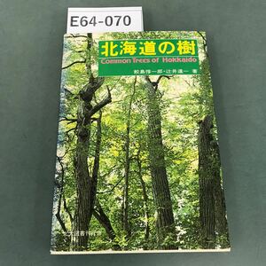 E64-070 Hokkaido. .. island . one .*... one work north large books . line .