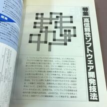 E65-017 インターフェース 1988年2月号 特集 高信頼性ソフトウェア開発技法 MS-DOSから80286プロテクト・モード_画像2