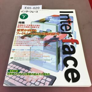 E65-020 インターフェース 2001年7月号 特集 需要が高まるファイルシステムの実践的研究 
