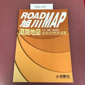 E62-147 旭川道路地図 ROADMAP 地勢社