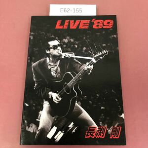 E62-155 長渕剛 LIVE'89 ギターブック DOREMI 1600