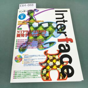 E64-088 Interface 1999年8月号 CD-ROM付 特集 NTドライバ＆WDM開発手法のすべて CQ出版社