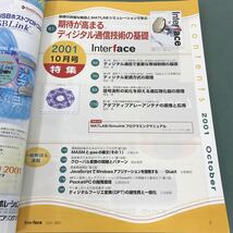 E64-097 Interface 2001年10月号 別冊付録付き 特集 期待が高まるディジタル通信技術の基礎 CQ出版社_画像4