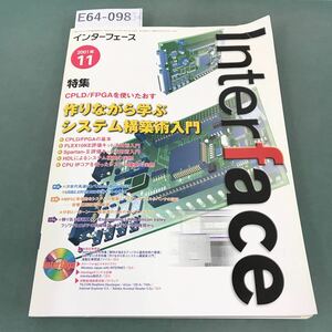 E64-098 Interface 2001年11月号 CD-ROM付 特集 作りながら学ぶシステム構築術入門 CQ出版社
