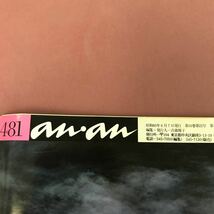 E62-175 an・an 1985/6/7 No.481 アンアン 歪み有り 有名ブランドの靴や帽子や文房具がらとにかく洒落てて面白い。_画像5