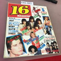 E65-083 16 MAGAZINE 79.5 No.1 アメリカ生まれのアイドル情報誌 他 昭和54年5月16日発行 _画像1