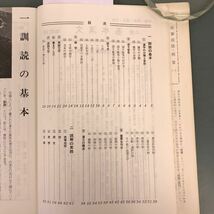 E64-103 訓読・解釈・語法・句法 必修基本漢字〈改訂版〉 弘前大学教授・江連 隆 著 数研出版 記名塗りつぶし 書き込み有り_画像4