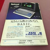 E66-033 6年の科学 6 '83 植物どうしの関係 分数とわり算 学研 マジックシート有り（切り取り有り）ページ割れ有り_画像9