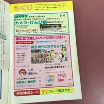 E66-034 6年の科学 9 '83 自由研究で夏にジャンプ！ 図形と拡大と縮小 学研 絵葉書欠品 テーマブック有り_画像5