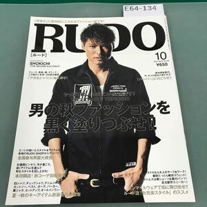 E64-134 RUDO 2013年10月号 vol.26