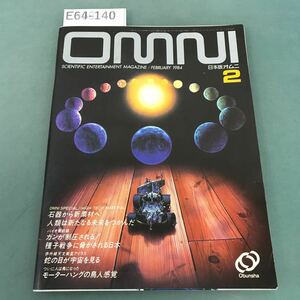 E64-140 Omni февраль 1984 г. Выпуск № 22