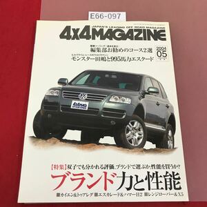 E66-097 4×4マガジン 5 2004 四輪駆動車専門誌 ブランド力と性能 