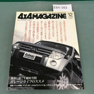 E64-163 4×4MAGAZINE 2006年12月号 四輪駆動車専門誌 新型パジェロ 特集 株式会社 フォーバイフォーマガジン社