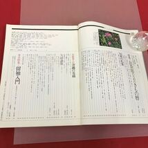 E66-114 美しいキモノ '82/10/1 秋 121 留袖入門 お茶席のためのきもの 暦婦人画報社 ページ割れ有り_画像4