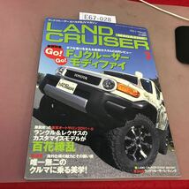 E67-028 LAND CRUISER Magazineランドクルーザーマガジン 2011.3 巻頭特集 Go!Go!FJクルーザーモディファイ 他_画像1