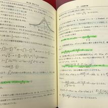 E66-142 基礎課程 統計学 橋本智雄 著 書き込み多数有り _画像7