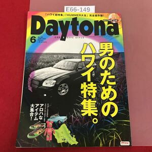 E66-149 Daytona 2006/6 No.180 男のためのハワイ特集 ネコ・パブリッシング デイトナ 所さん