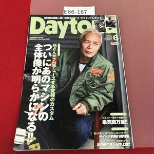 E66-167 Daytona 2011.6 No.240 付録欠品 ついにあのマシンの全体映像が明らかになる！ ネコ・パブリッシング デイトナ 所ジョージ 