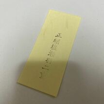 未使用品【本帽子】 真言宗 正絹 塩瀬 法衣 袈裟 法要 葬儀 仏具 僧侶 装束 七条袈裟_画像9