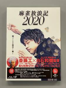 麻雀放浪記2020　Blu-ray　斎藤工　セル版　※V2