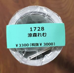 【未開封品】涼森れむ 2024年 カレンダー 壁掛け B2