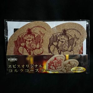 Premium YEBISU；【非売品】琥珀ヱビスオリジナルコルクコースター(2枚組)