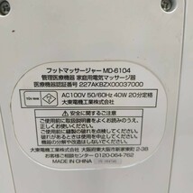 ◇ THRIVE Medical Pro MD-6104 フットマッサージャー 家庭用電気マッサージ器 スライヴ メディカルプロ 通電OK/現状品 ◇ R91345_画像5