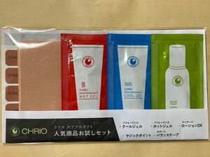 CHRIO クリオ お試しセット ジェル　マッサージ　テープ　ポイント