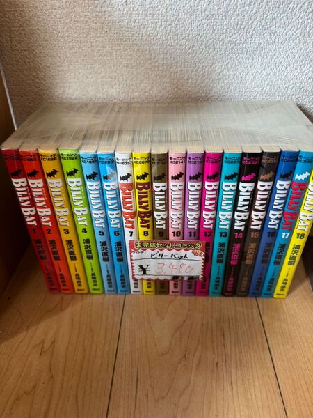 ビリーバット 1〜18