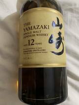 山崎 12年　YAMAZAKI ビンテージ　サントリー ウイスキー SUNTORY whisky 箱無し　梱包サイズC_画像2